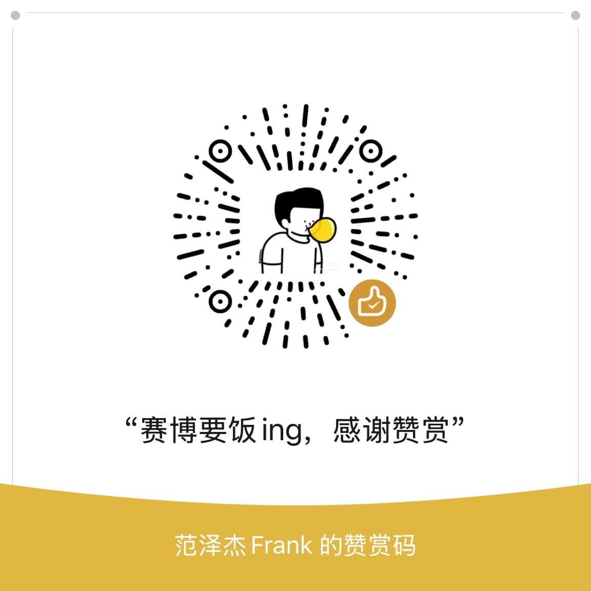 微信赞赏码